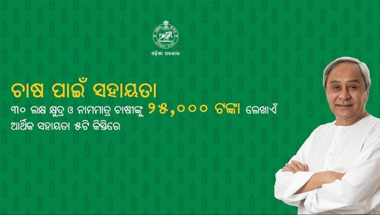 How to apply for Odisha Government’s Kalia Yojana